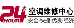 赫章24小时空调维修服务中心